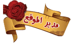 المدير العام المدير العام
