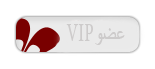 عضو V.!.P عضو V.!.P