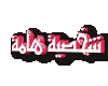 شخصية هامة شخصية هامة
