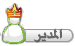 العضو الذهبي العضو الذهبي