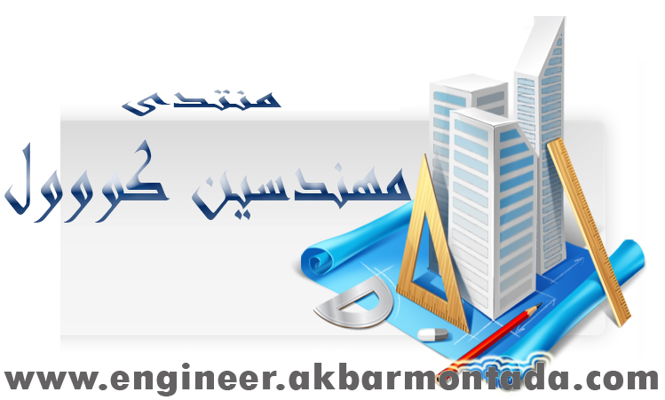 مهندسين كووول