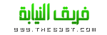 فريق النيـــابة فريق النيـــابة