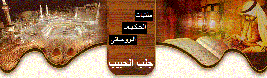 جلب الحبيب - [gf hgpfdf
